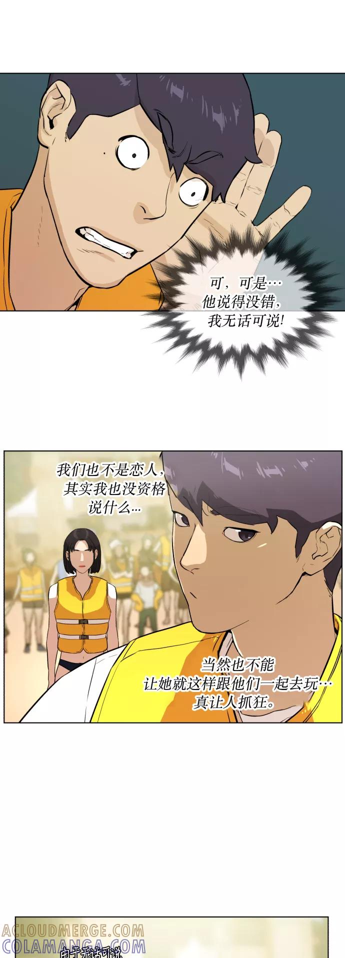 《高中游泳王》[第36话] 水上乐园的危机（2） 第3页