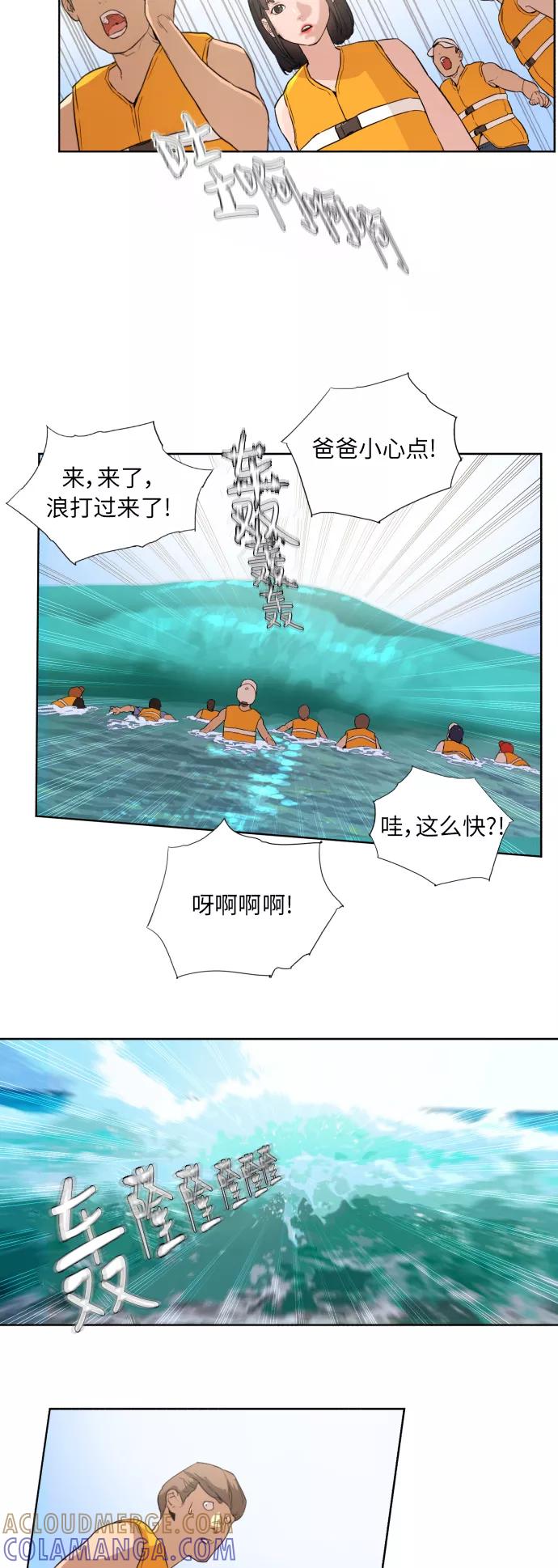 《高中游泳王》[第36话] 水上乐园的危机（2） 第15页