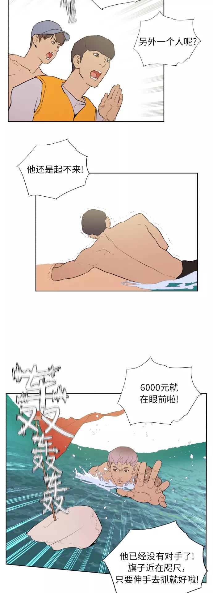 《高中游泳王》[第36话] 水上乐园的危机（2） 第30页
