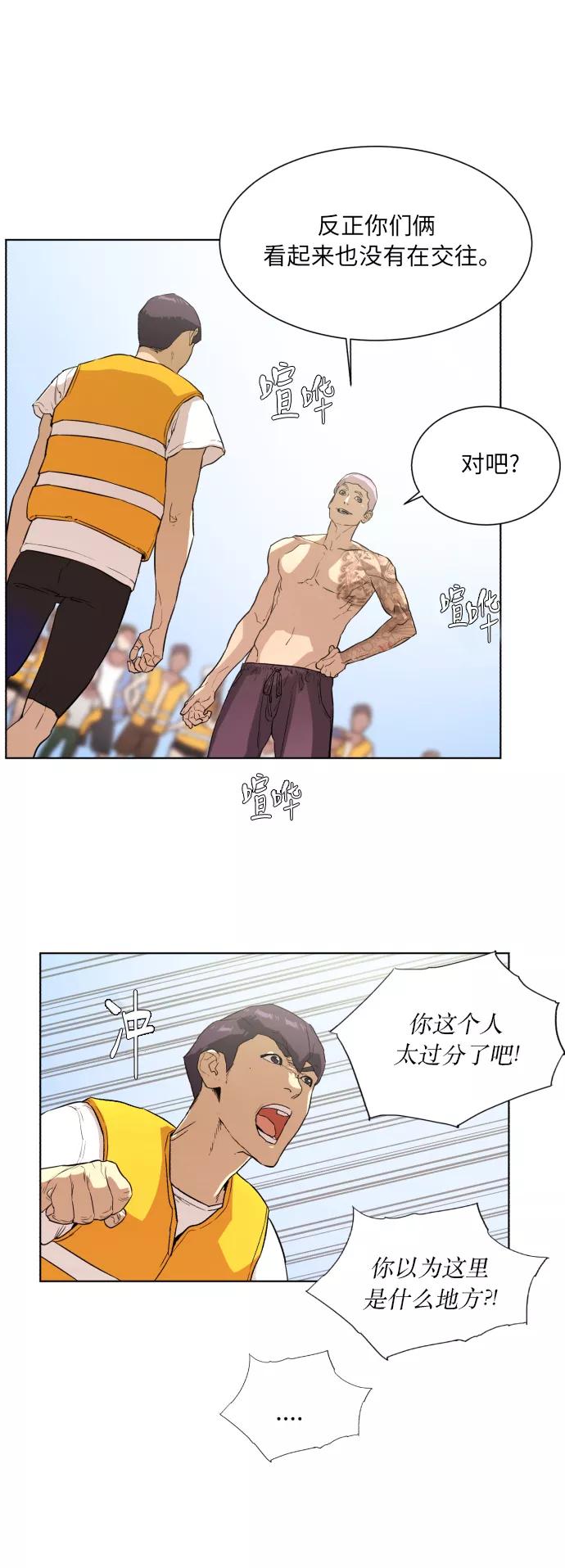 《高中游泳王》[第36话] 水上乐园的危机（2） 第2页