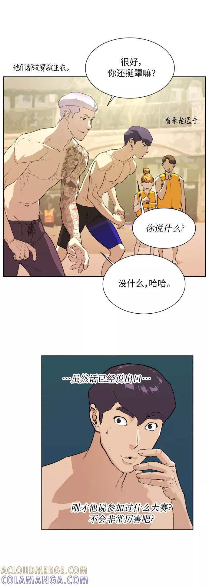 《高中游泳王》[第36话] 水上乐园的危机（2） 第11页