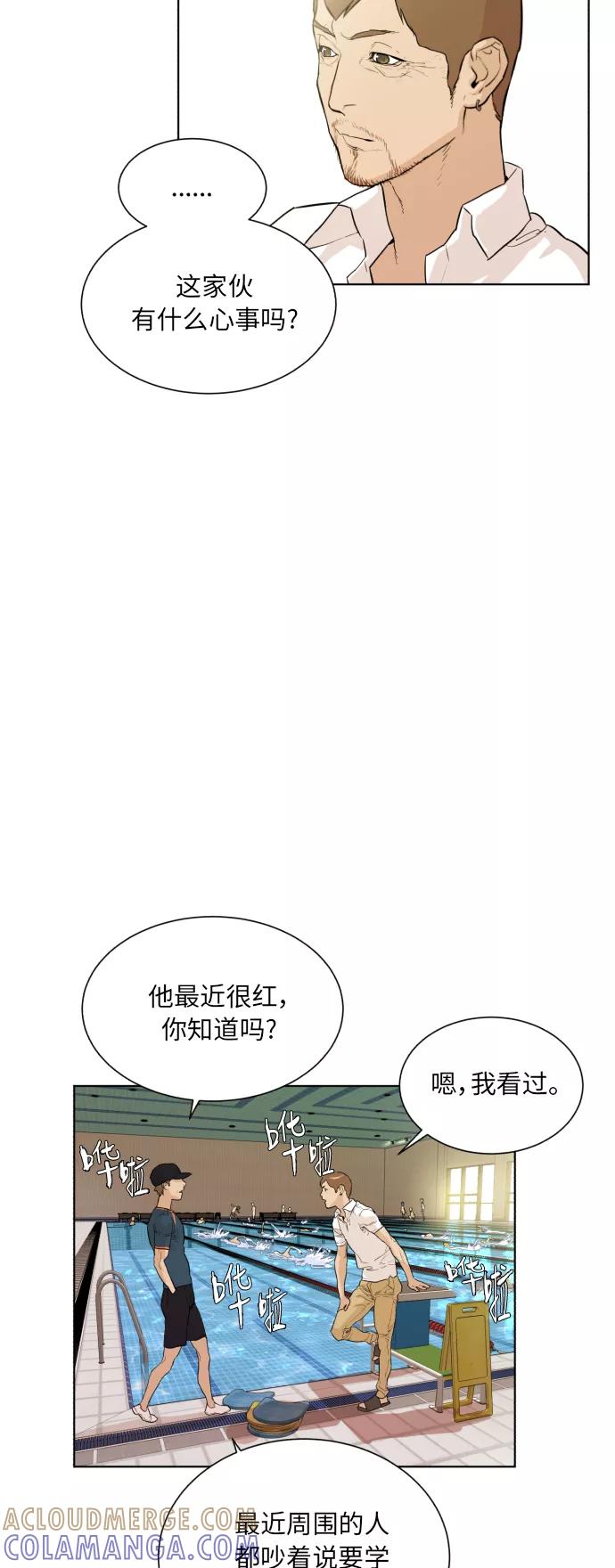 《高中游泳王》[第37话] 明星江波涛 第15页