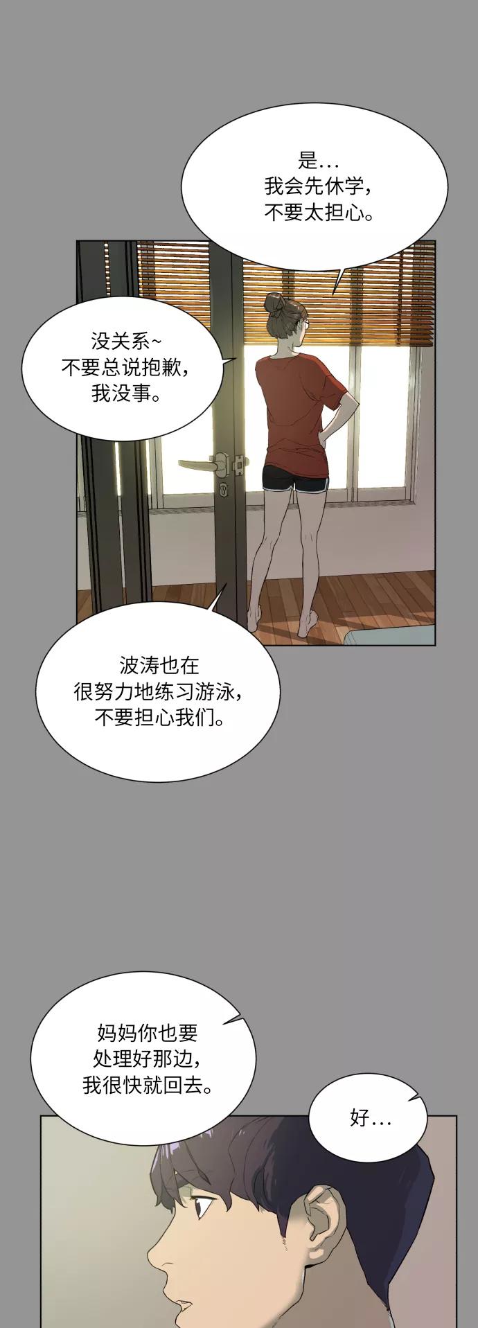 《高中游泳王》[第37话] 明星江波涛 第22页