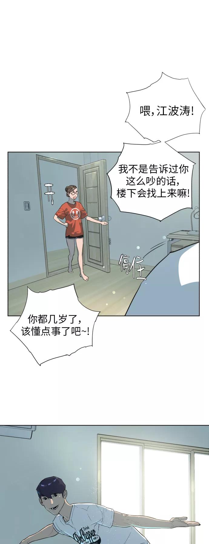 《高中游泳王》[第37话] 明星江波涛 第4页