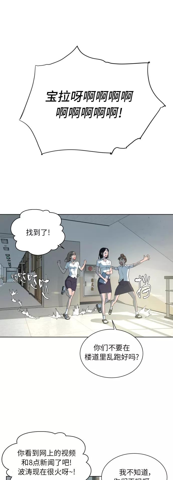 《高中游泳王》[第37话] 明星江波涛 第10页