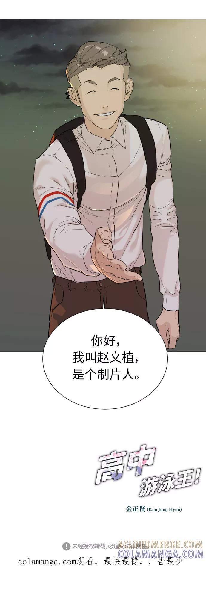 《高中游泳王》[第37话] 明星江波涛 第41页