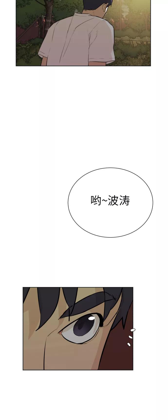 《高中游泳王》[第37话] 明星江波涛 第36页
