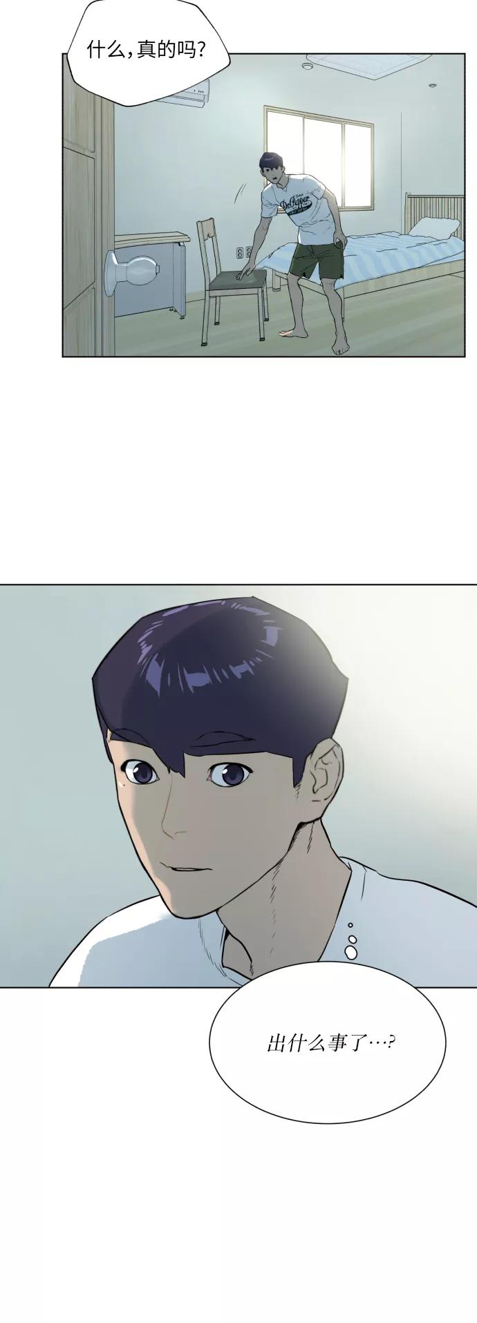 《高中游泳王》[第37话] 明星江波涛 第8页