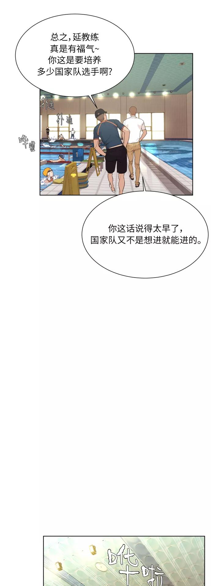 《高中游泳王》[第37话] 明星江波涛 第18页