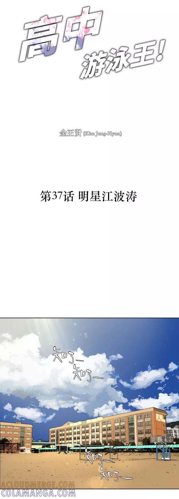 《高中游泳王》[第37话] 明星江波涛 第9页