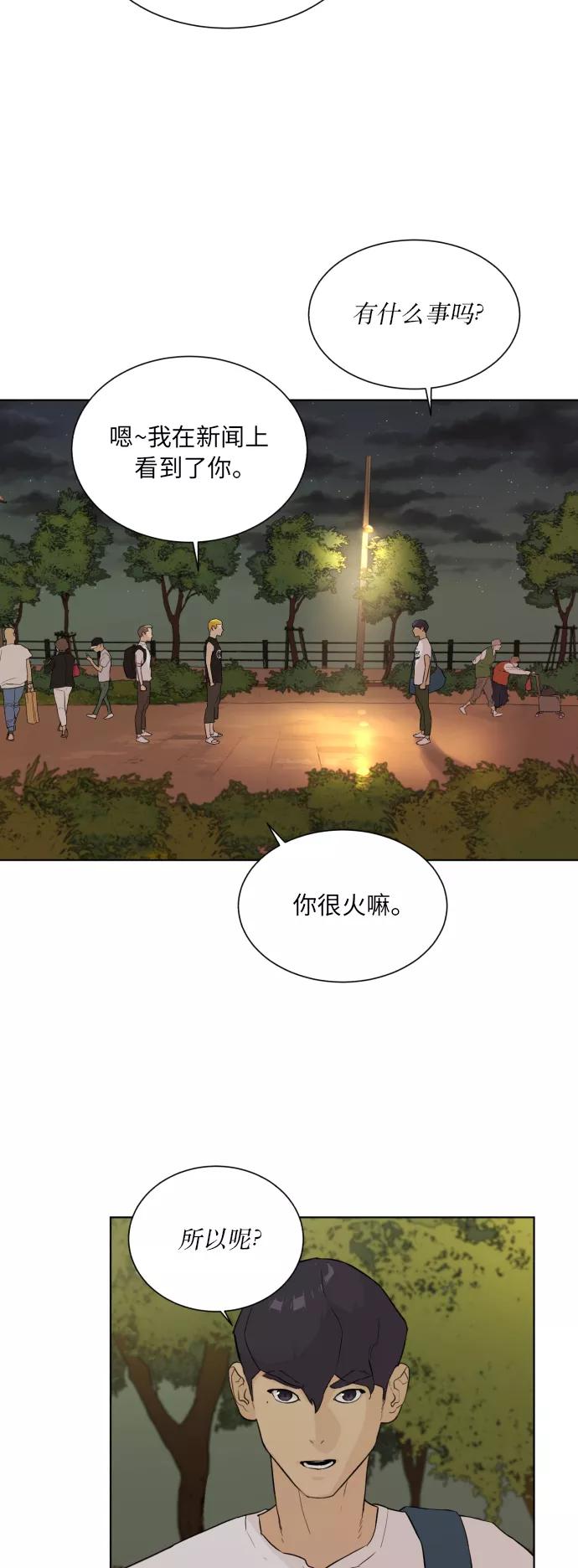 《高中游泳王》[第37话] 明星江波涛 第38页
