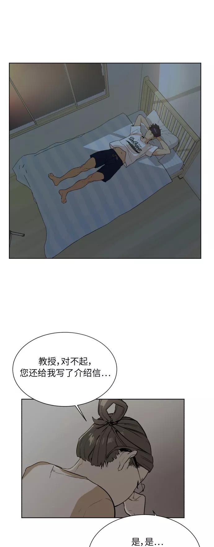 《高中游泳王》[第38话] 走投无路 第32页