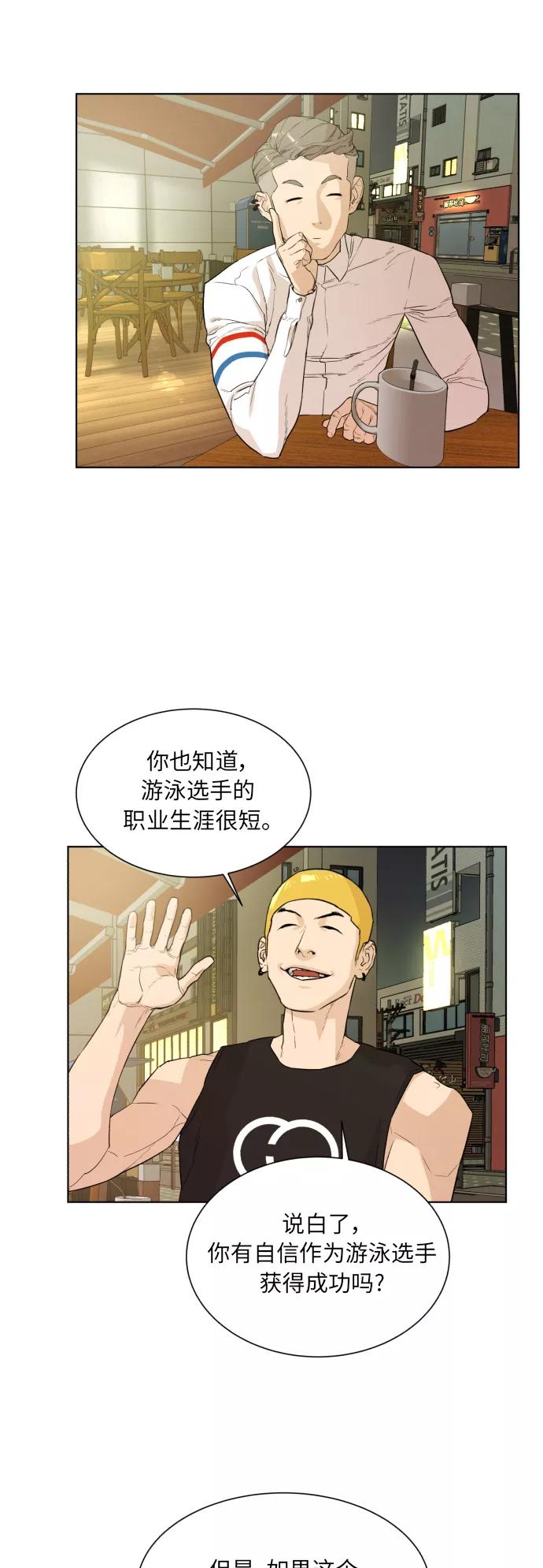 《高中游泳王》[第38话] 走投无路 第10页
