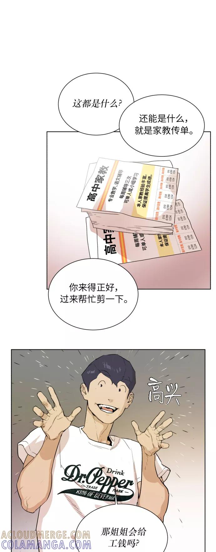 《高中游泳王》[第38话] 走投无路 第29页