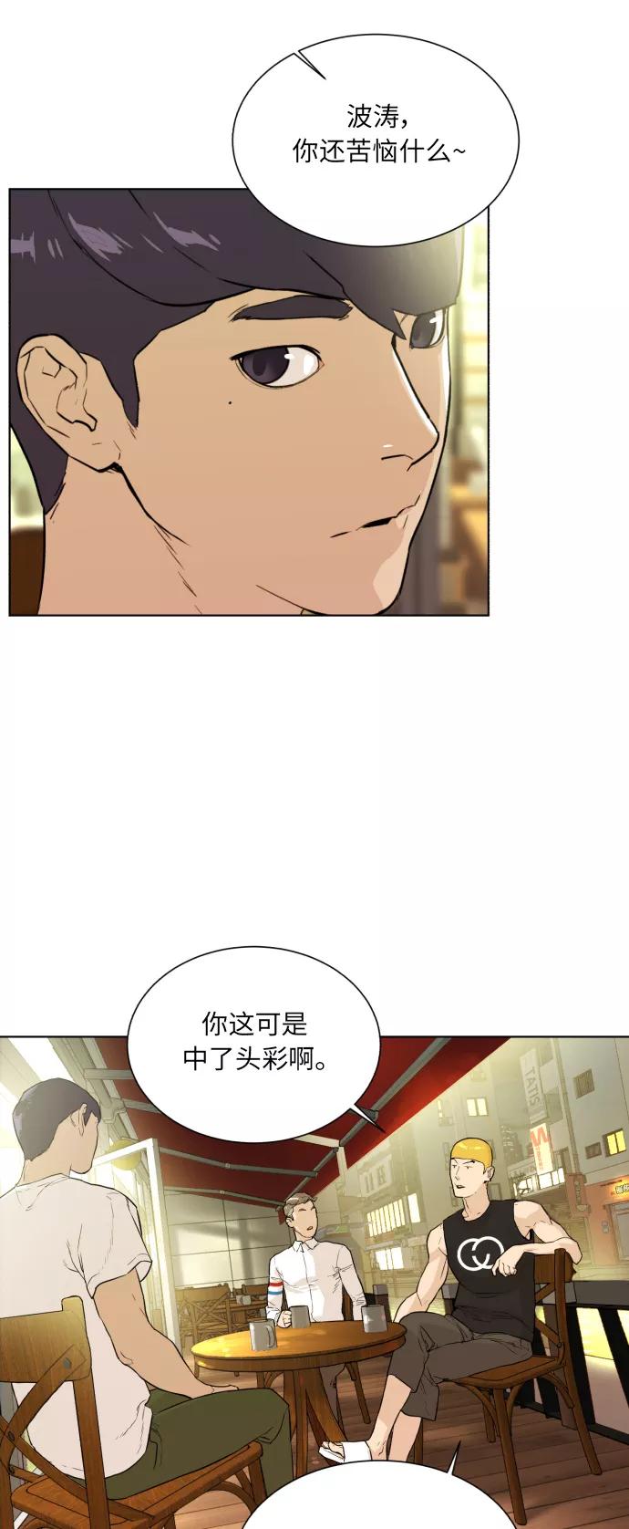 《高中游泳王》[第38话] 走投无路 第4页