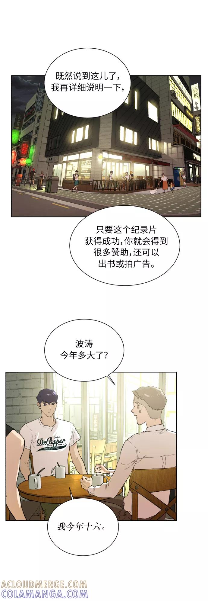 《高中游泳王》[第38话] 走投无路 第7页