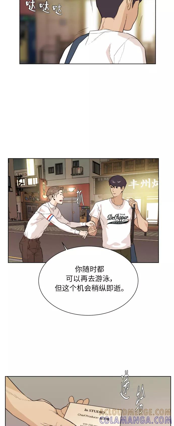 《高中游泳王》[第38话] 走投无路 第19页