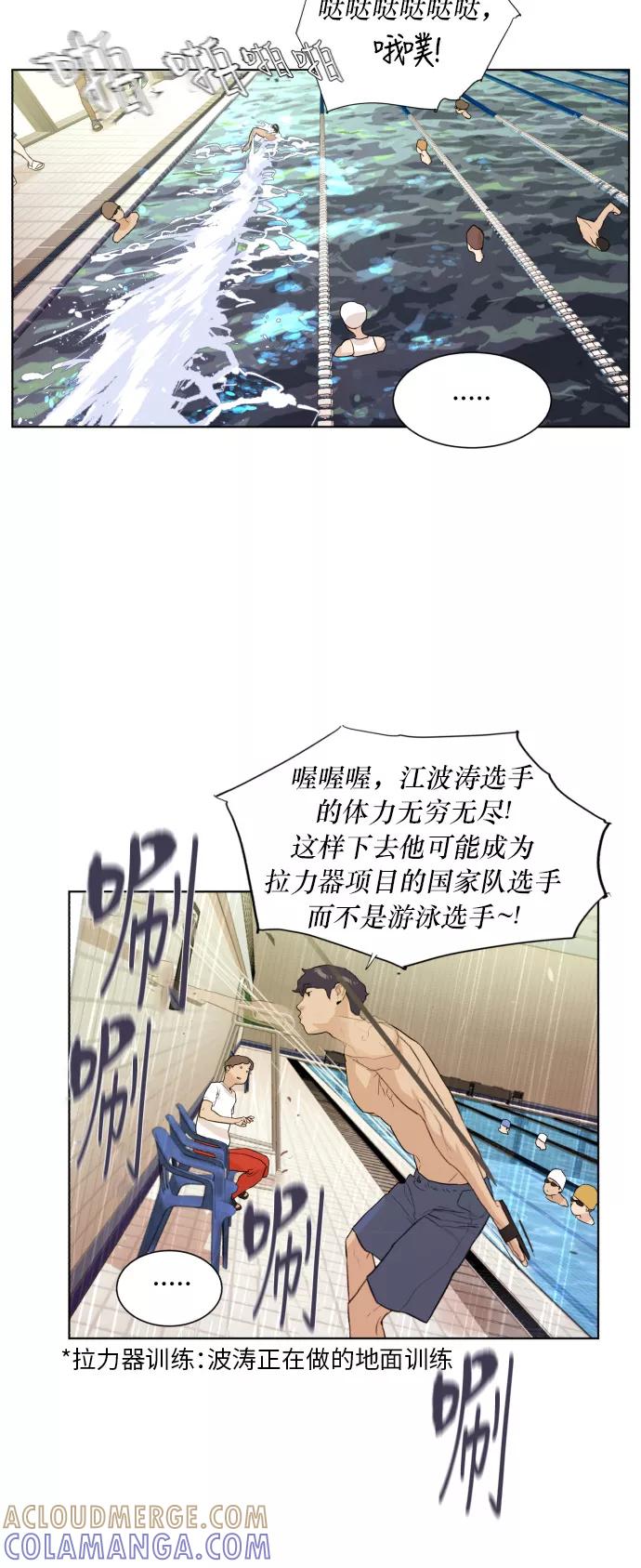 《高中游泳王》[第38话] 走投无路 第23页