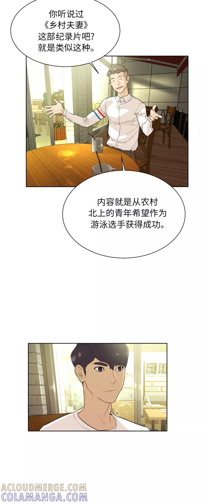 《高中游泳王》[第38话] 走投无路 第3页