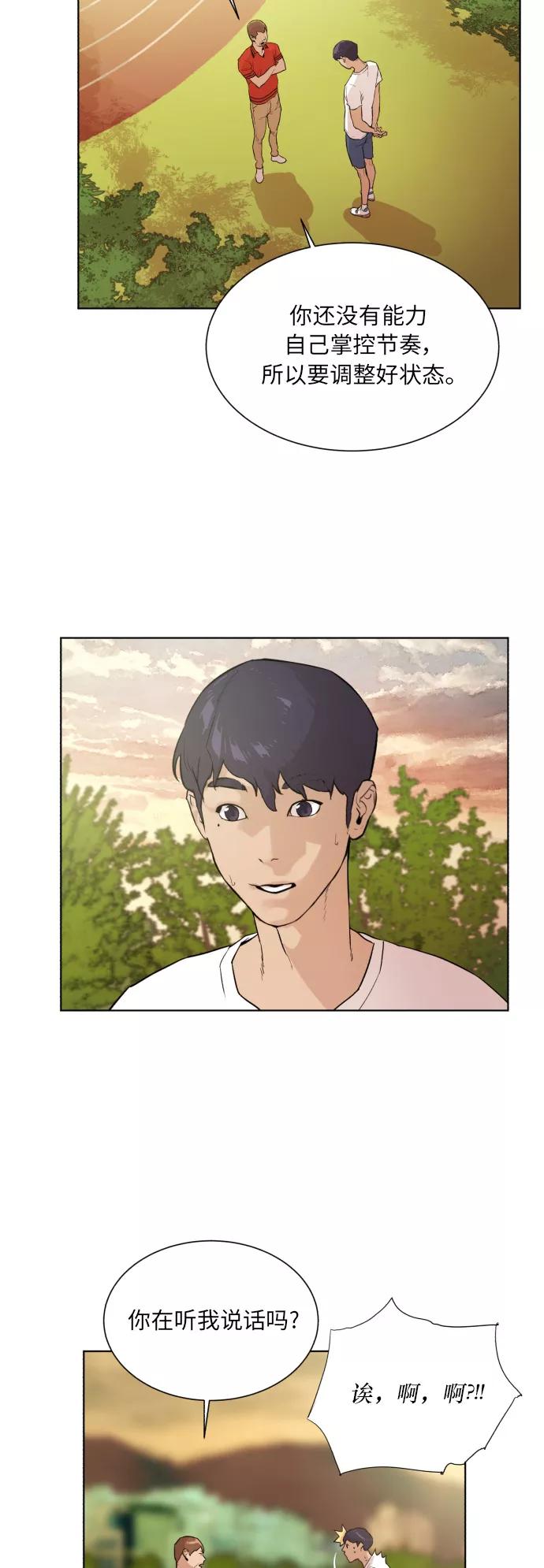 《高中游泳王》[第38话] 走投无路 第26页