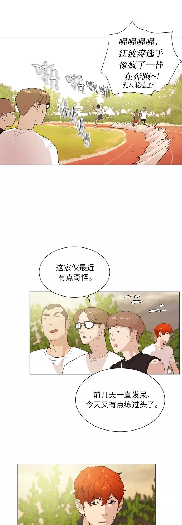 《高中游泳王》[第38话] 走投无路 第24页