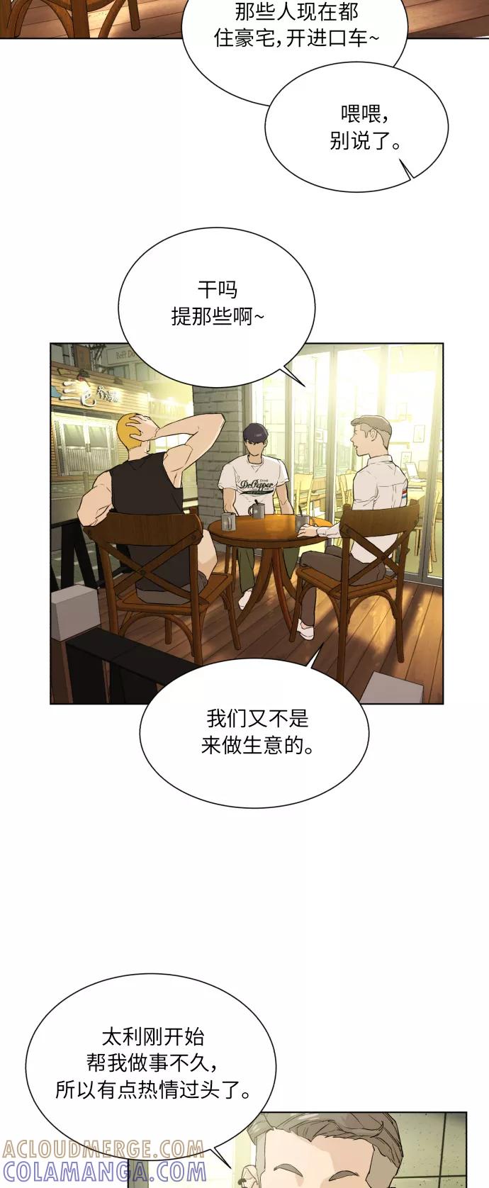 《高中游泳王》[第38话] 走投无路 第5页