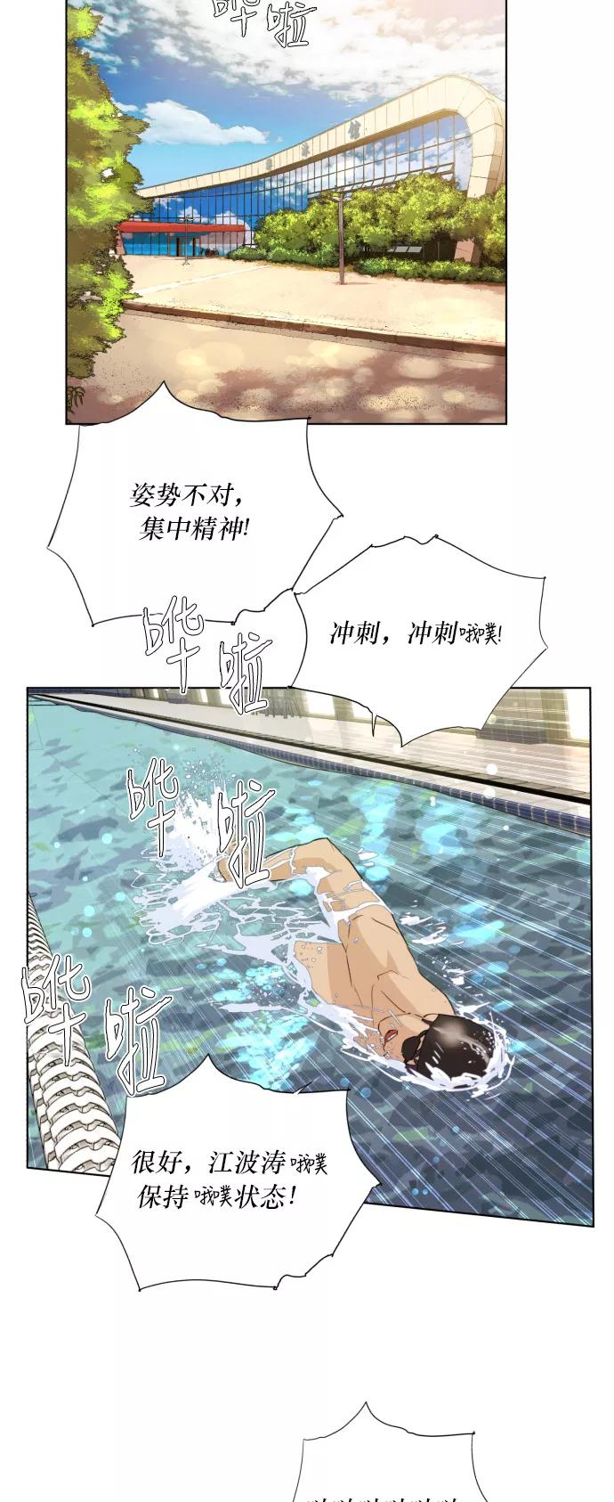《高中游泳王》[第38话] 走投无路 第22页