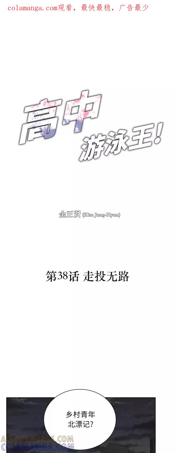 《高中游泳王》[第38话] 走投无路 第1页
