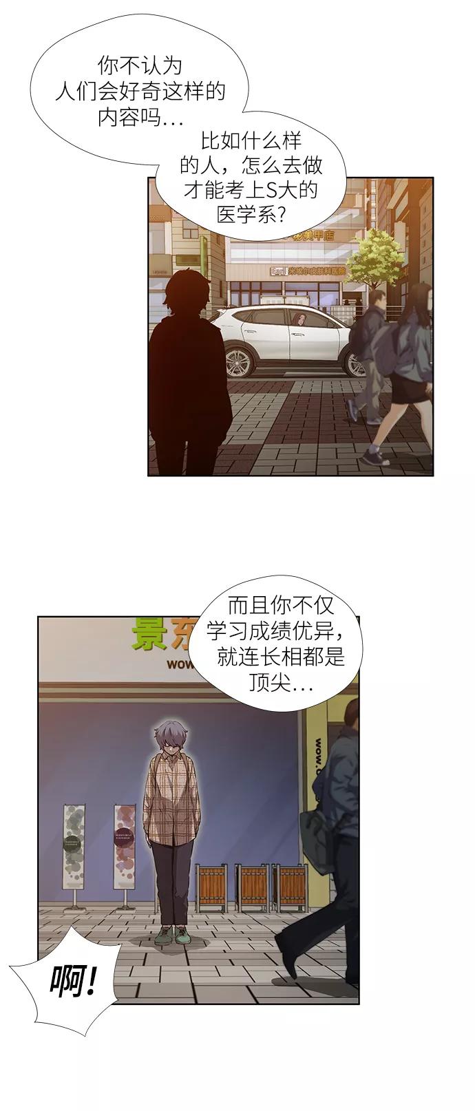 《选择之罪》第4话 第21页