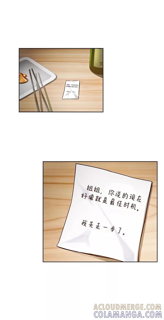 《选择之罪》第4话 第43页
