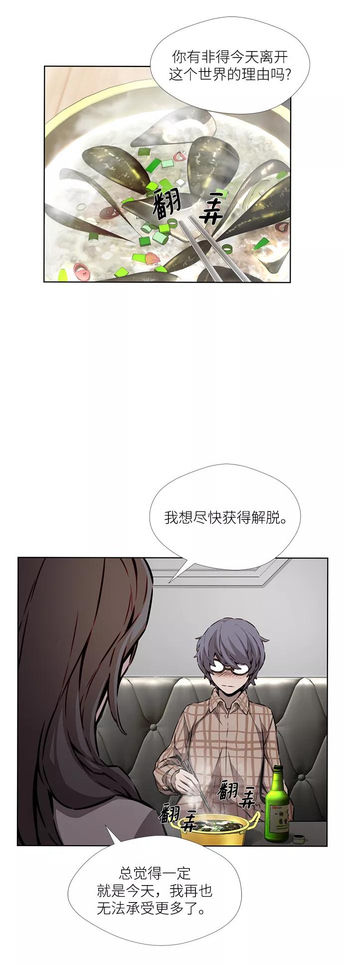 《选择之罪》第4话 第32页