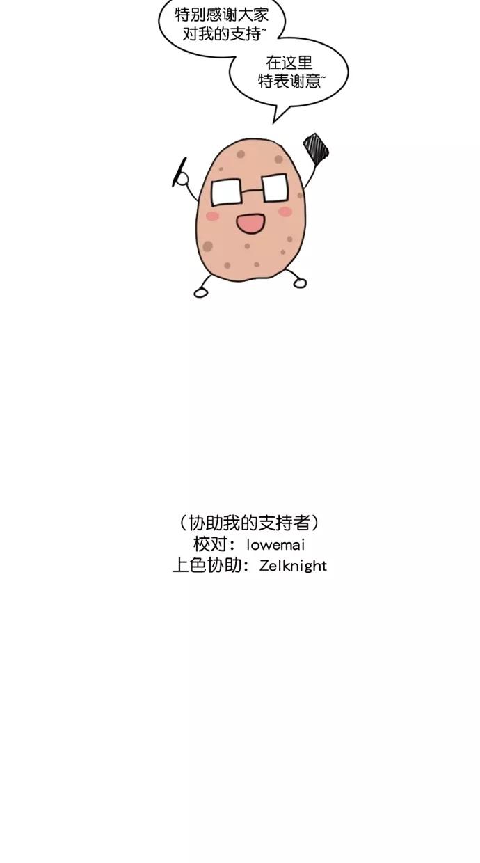 《霸气总裁年下男》第42话 第80页