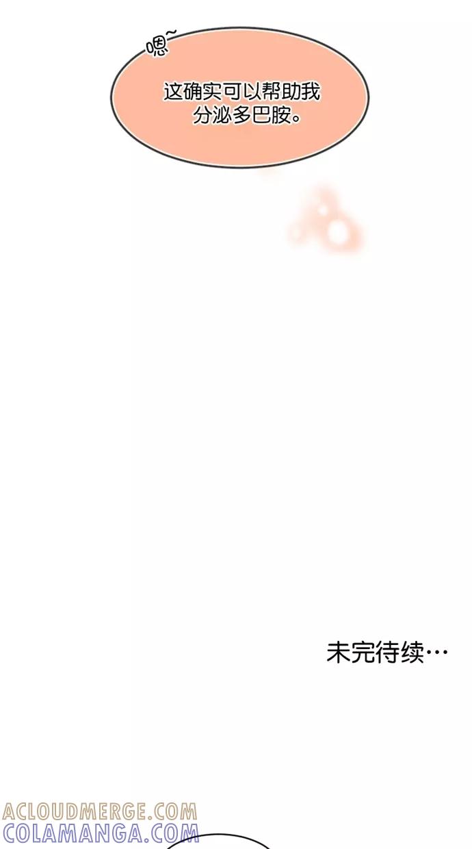 《霸气总裁年下男》第42话 第79页