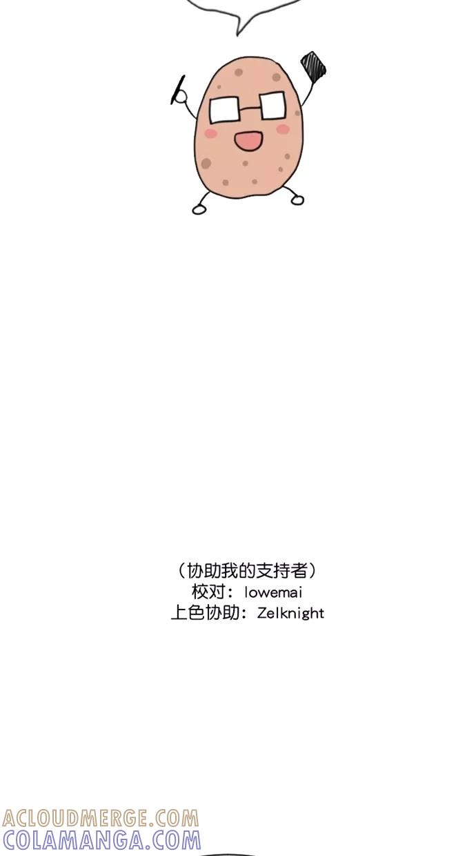 《霸气总裁年下男》第43话 第76页