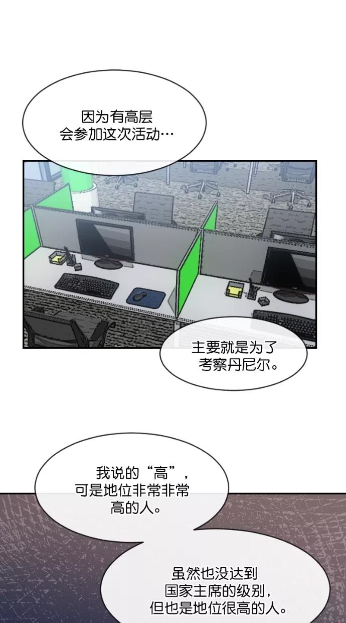 《霸气总裁年下男》第43话 第39页