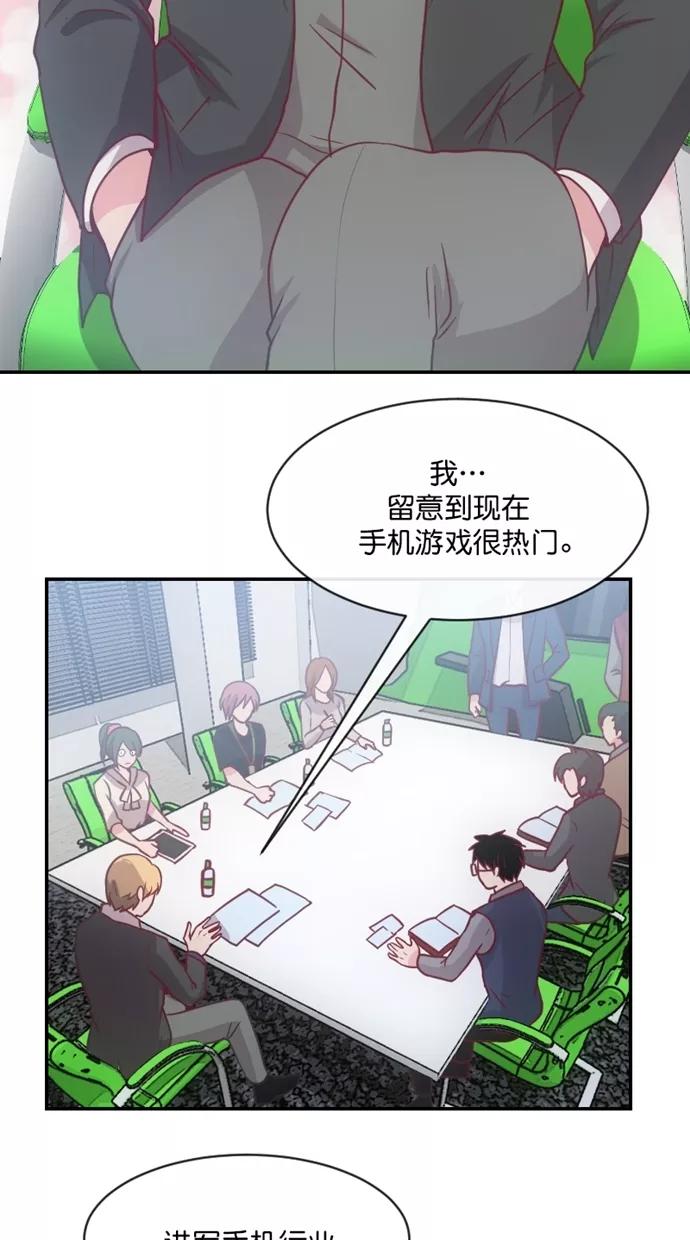 《霸气总裁年下男》第43话 第21页