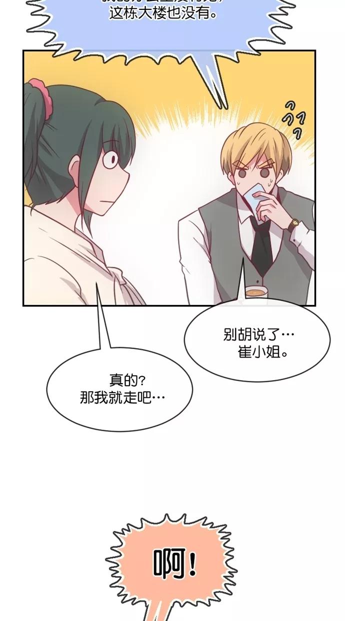 《霸气总裁年下男》第43话 第62页