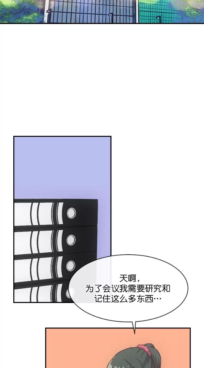 《霸气总裁年下男》第43话 第48页