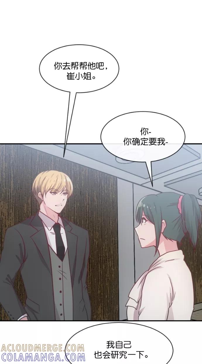 《霸气总裁年下男》第43话 第31页