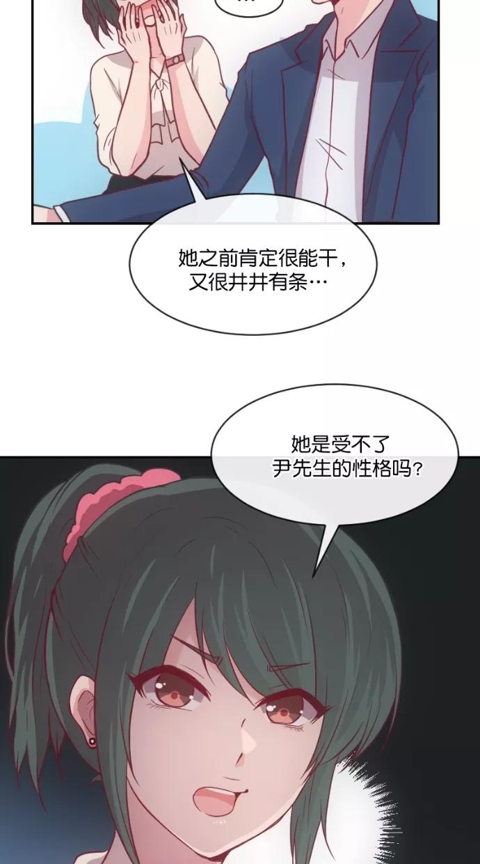 《霸气总裁年下男》第43话 第36页