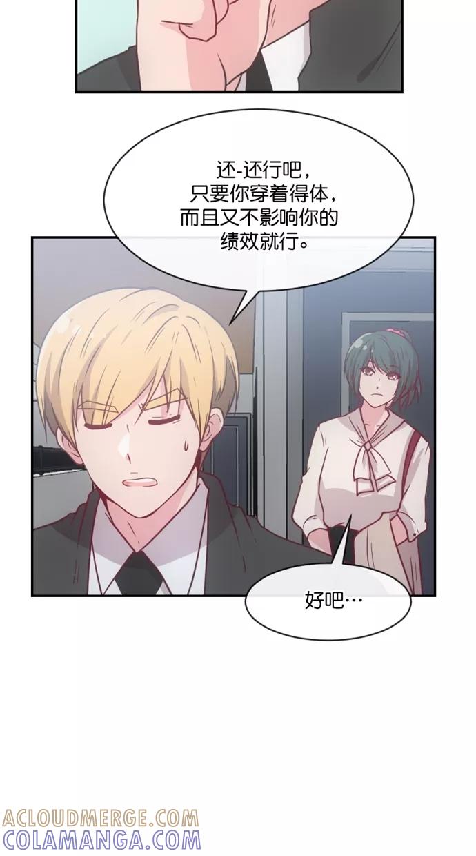《霸气总裁年下男》第43话 第16页