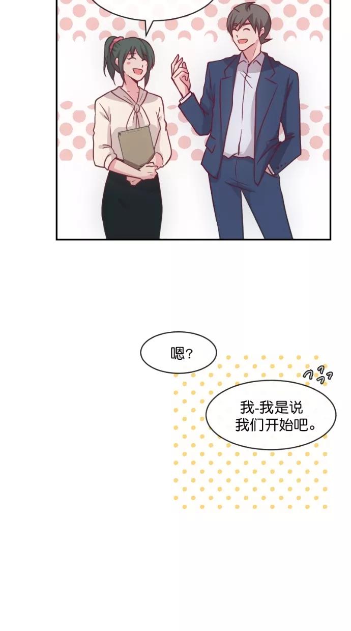 《霸气总裁年下男》第43话 第33页