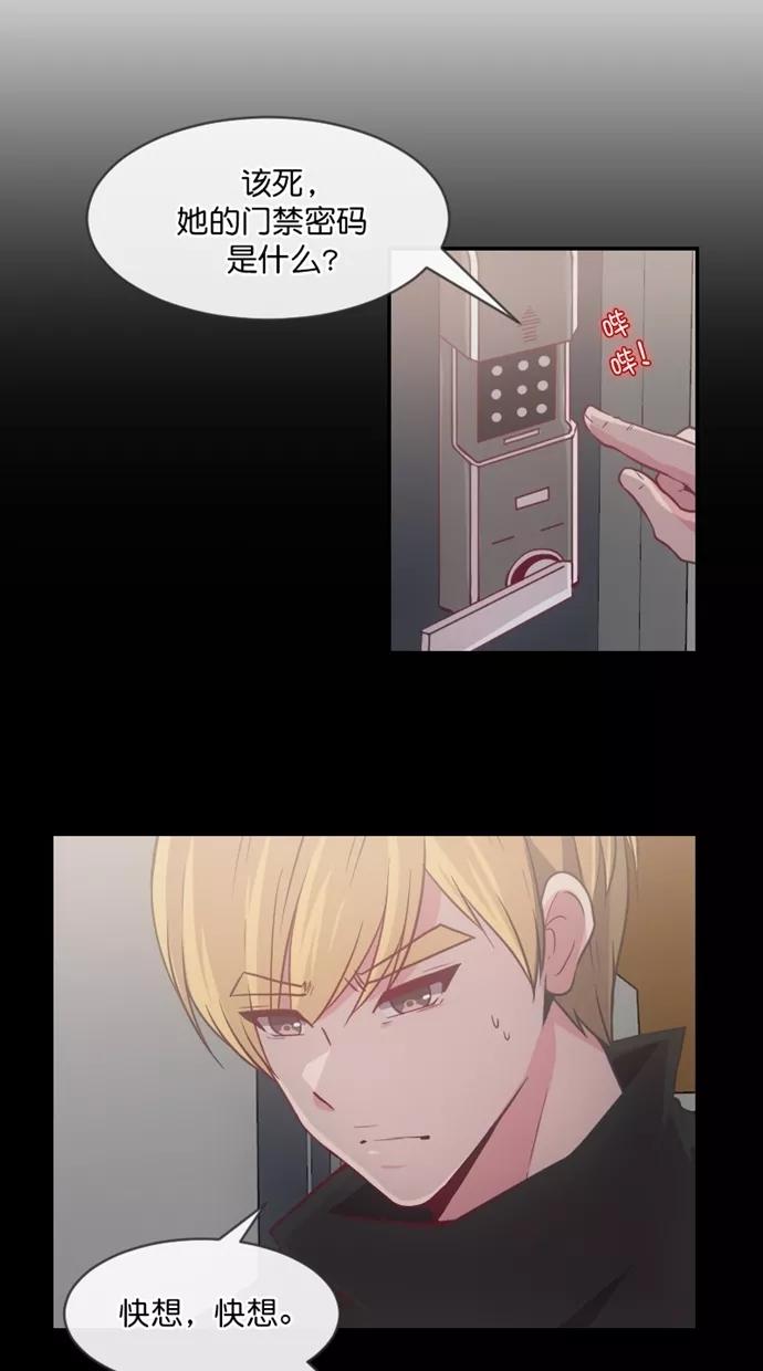 《霸气总裁年下男》第43话 第3页