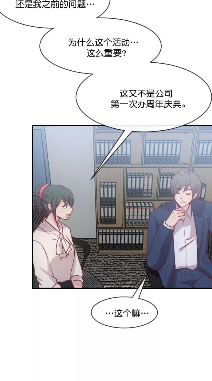 《霸气总裁年下男》第43话 第38页