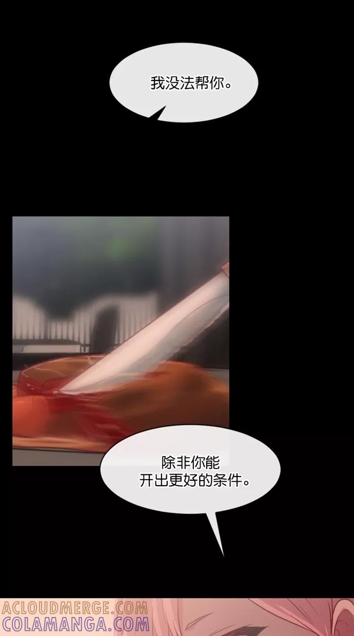《霸气总裁年下男》第43话 第52页