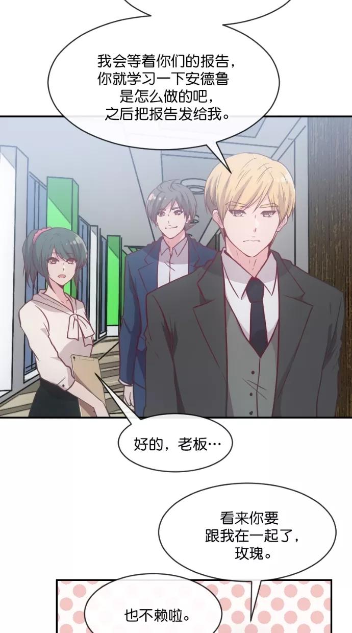 《霸气总裁年下男》第43话 第32页