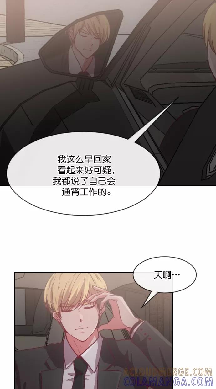 《霸气总裁年下男》第44话 第31页