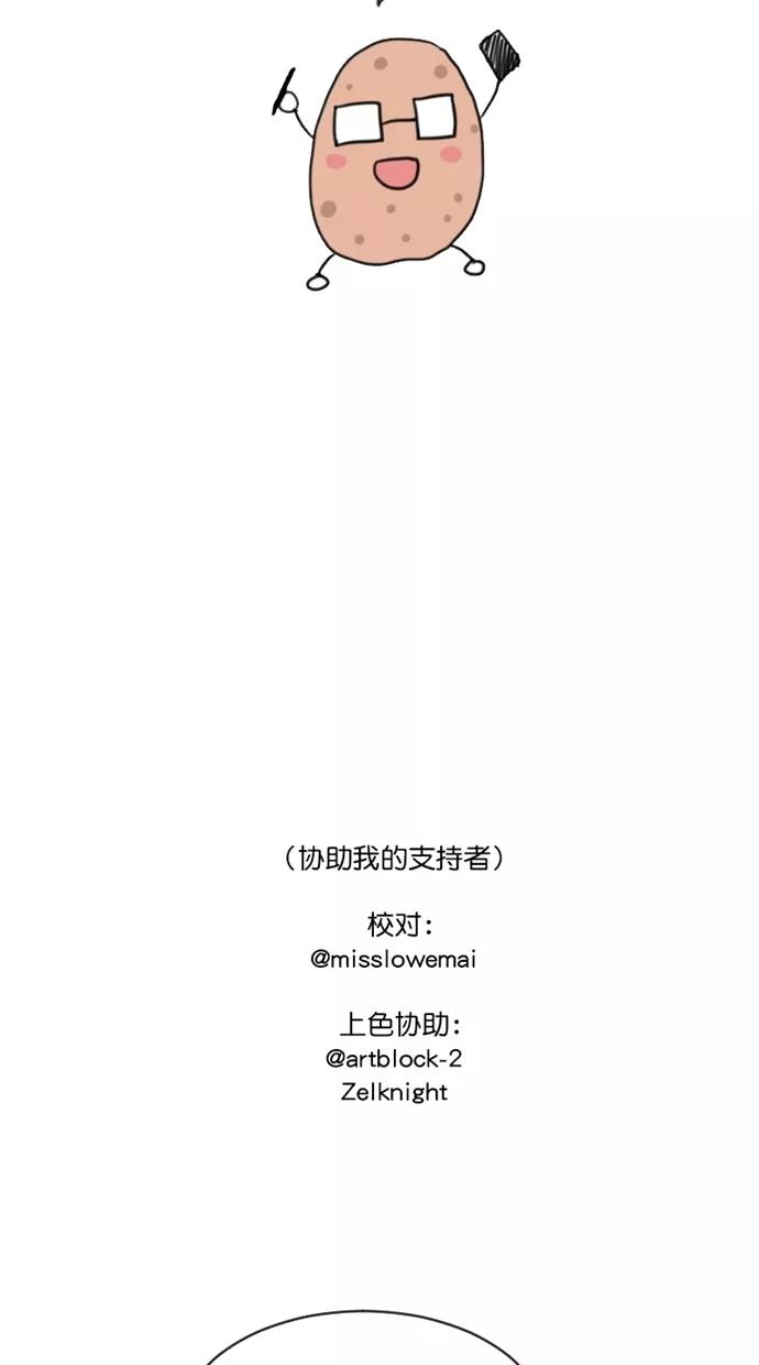 《霸气总裁年下男》第44话 第71页