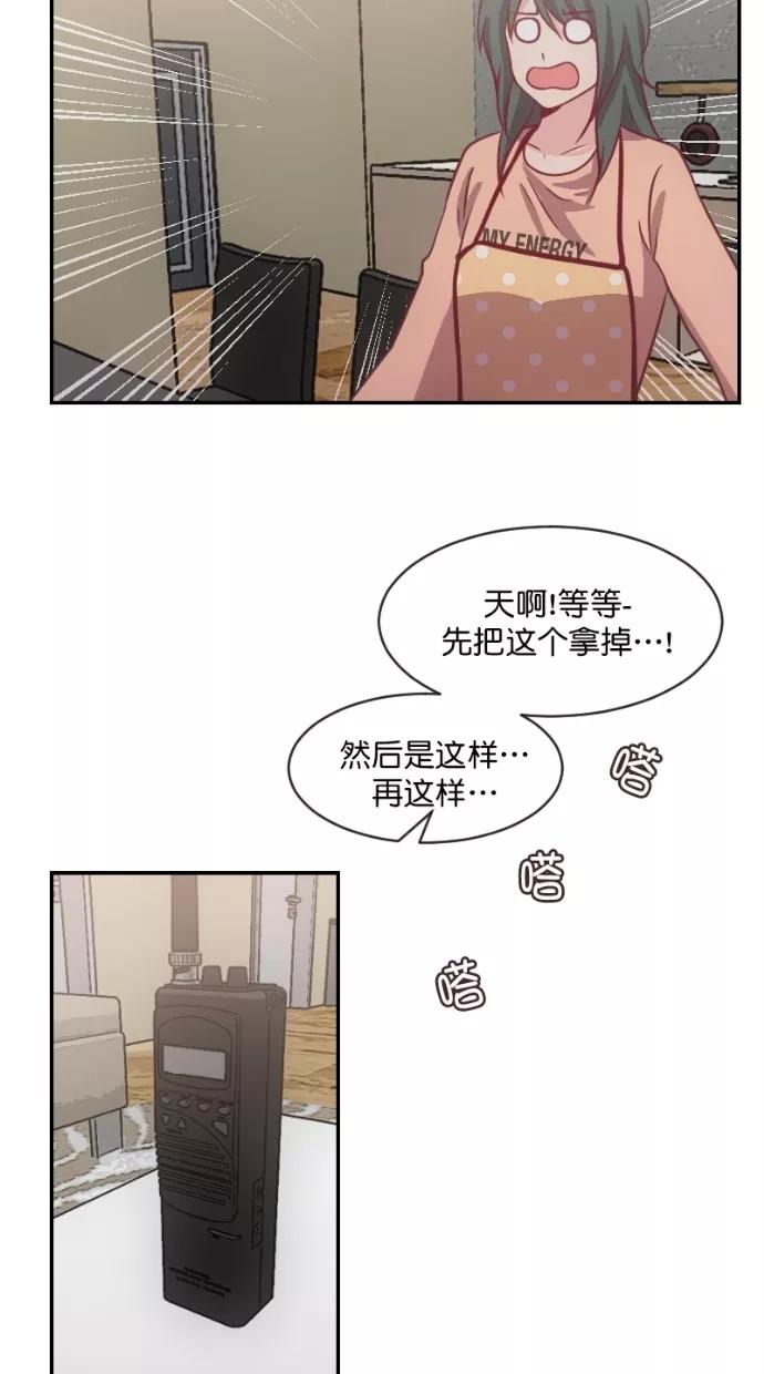 《霸气总裁年下男》第44话 第45页