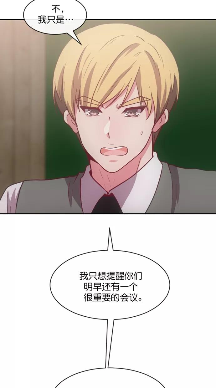 《霸气总裁年下男》第44话 第8页